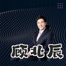 顾北辰